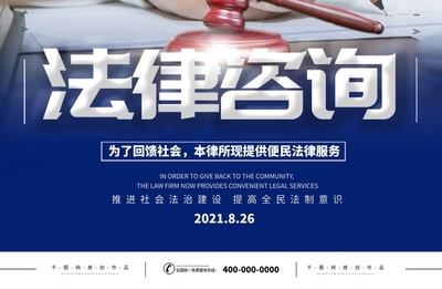 專業法律咨詢，捍衛您的合法權益